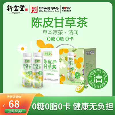 陳皮甘草茶